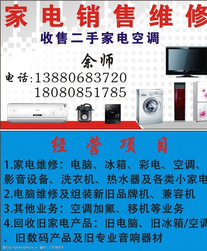 家電維修與銷售 您的家電一站式服務專家